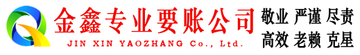 修文清债公司